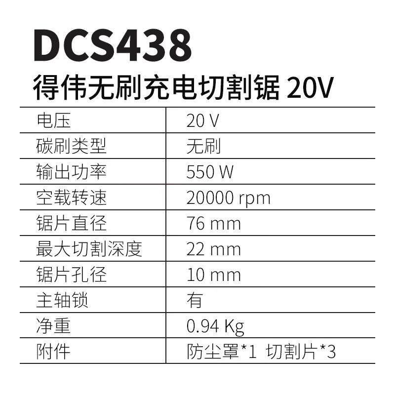 墨西哥进口得伟20V无刷角磨机DCS438小钢侠金属木材塑料管切割机 - 图1