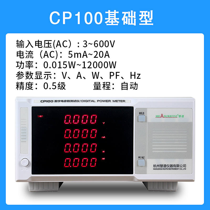 电功率测试仪CP100智能电量测试电参数测量仪功率表数字功率计 - 图1