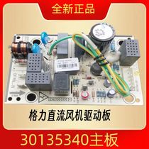 Gree hanging machine air conditioning outside blower DC 30135340 circuit board W52535C power supply board GRJW52-A3