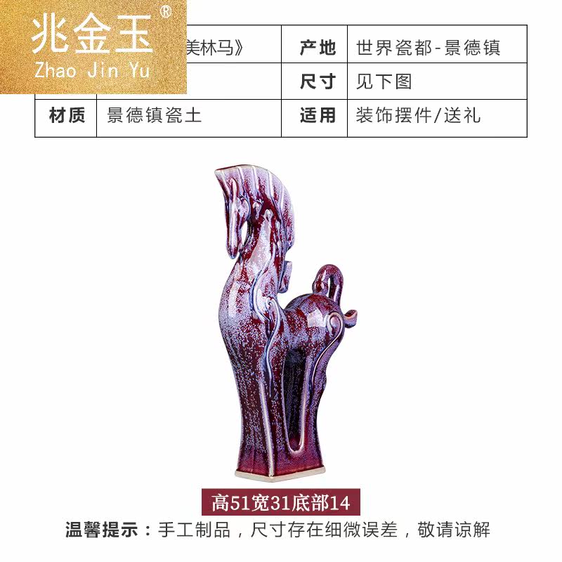 景德镇窑变钧瓷美林马中式陶瓷器 兆金玉摆件