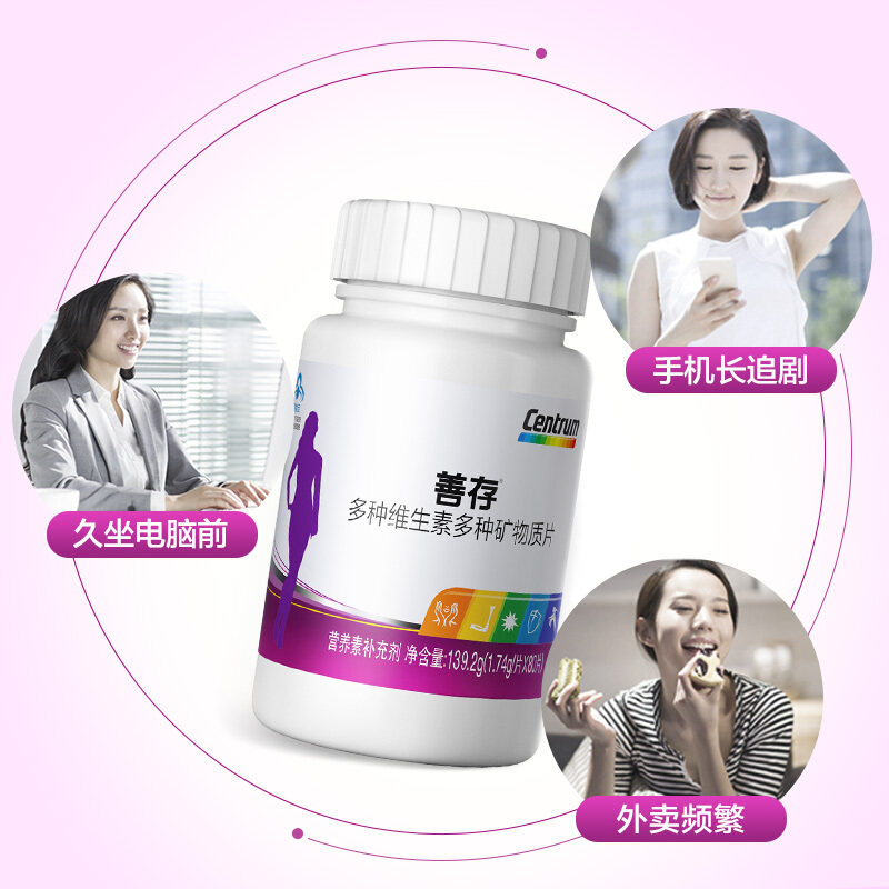 善存女士多种维生素b族女性vc维c 真诚滋补养生维生素/复合维生素