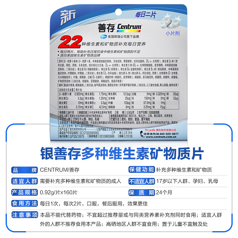 善存银片中老年男士复合160片族 真诚滋补养生维生素/复合维生素