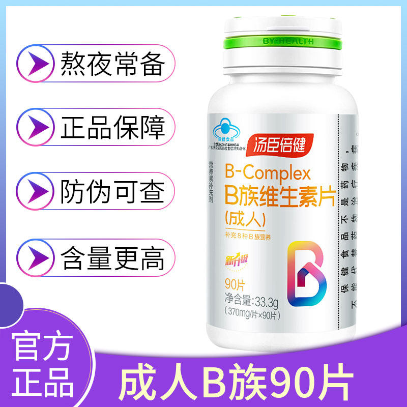 汤臣倍健综合复合男女成人维生素b 真诚滋补养生维生素/复合维生素