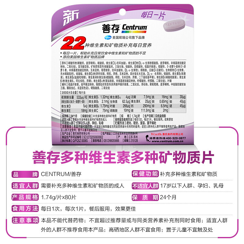 善存女士多种维生素b族女性vc维c 真诚滋补养生维生素/复合维生素