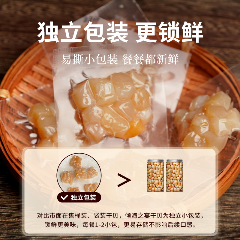 新货干贝瑶柱大号300g淡晒淡干扇贝柱扇贝肉干贝干货特级独立包装