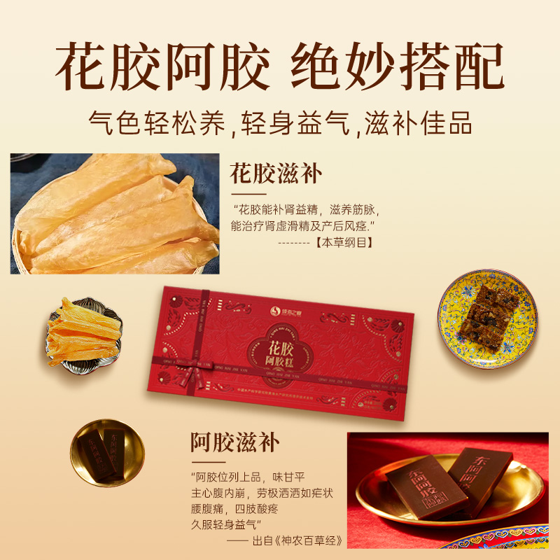 倾海之宴 花胶阿胶糕即食阿胶膏正宗阿胶固元膏280g气血滋补补品