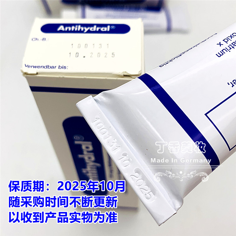 现货德国Antihydral 手汗症止汗药膏脚心脚趾腋下手心湿手排汗70g - 图2