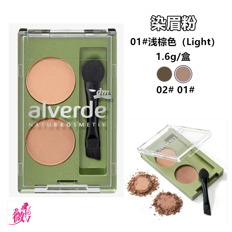 现货德国Alverde艾薇德有机眉笔染眉膏眉粉易上色孕妇儿童用彩妆 - 图0