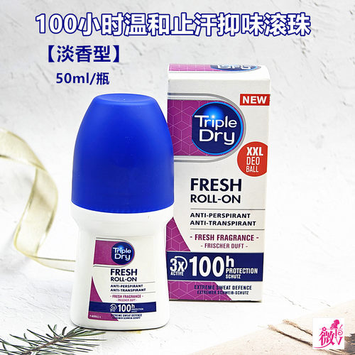 triple dry德国温和止汗露100小时三重干燥除臭腋臭收汗无味现货 - 图1