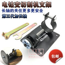 Electric drill change cutting machine bracket electric drill cutting base connection to conversion lever electric drill corner mill fixing frame holder