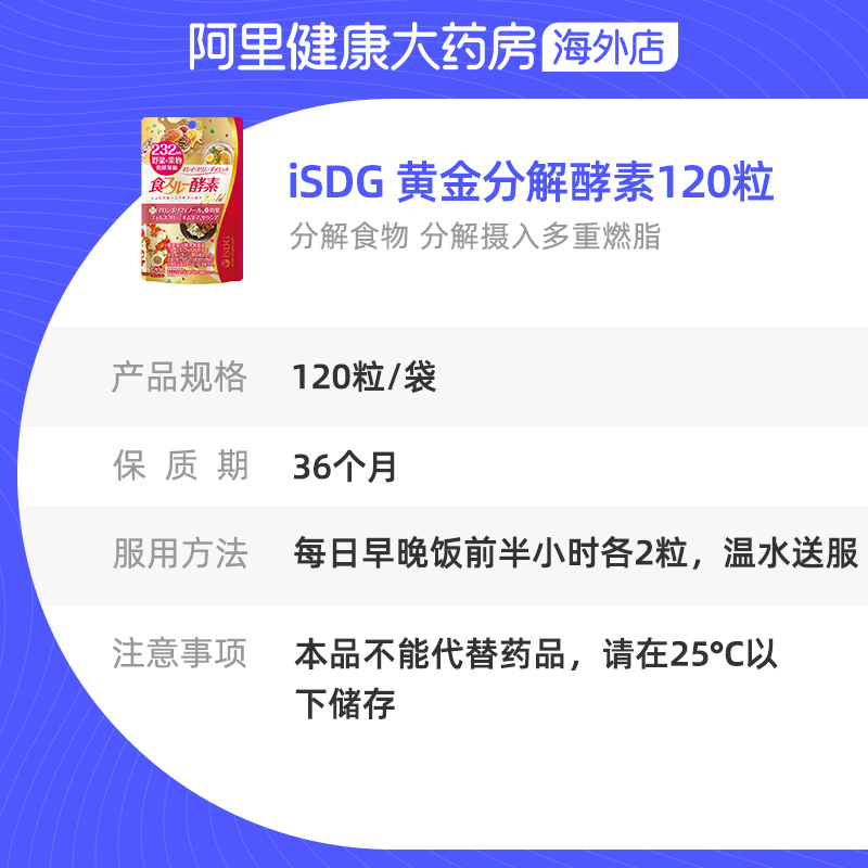 ISDG日本进口黄金diet酵素232种植物果蔬酵素清肠排宿便 120粒/袋 - 图2