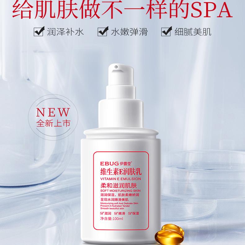 伊露莹维生素E润肤乳补水保湿滋润肌肤A