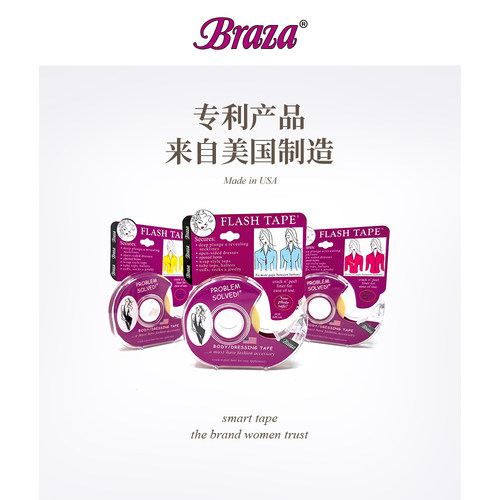 BRAZA防走光贴 收纳盒便携 粘性持久 美国进口 马总chowei推荐 - 图1