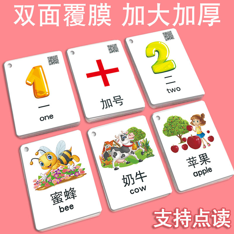 宝宝数字0-100幼儿园启蒙1认知卡 韵文识字母婴玩具挂图/认知卡
