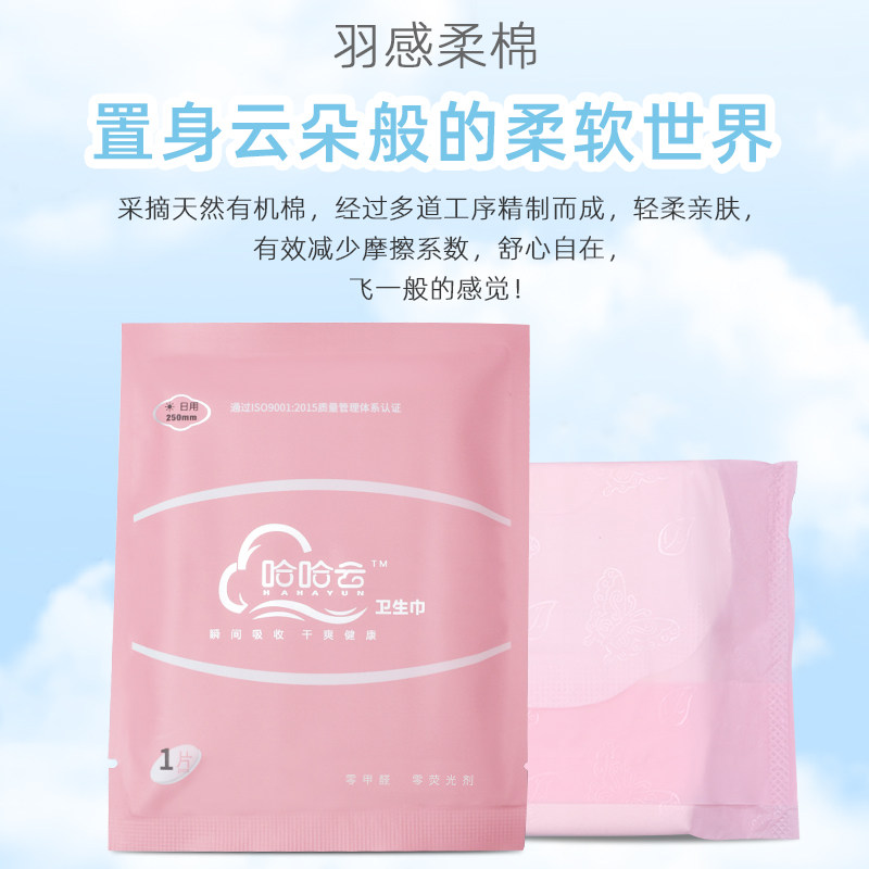 独立便携式女生纯棉日用组合卫生巾 哈哈云卫生巾
