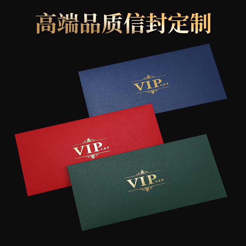 信封定制可印logo烫金企业创意高档订做通用漂亮现成的加厚珠光纸袋公司红色抽拉卡套慰问金礼券复古贺卡-图0