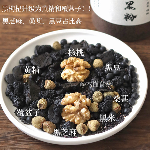 五黑粉黑芝麻桑葚黑豆黑米黄精核桃升级早餐粉五谷杂粮代餐养生粉 - 图0