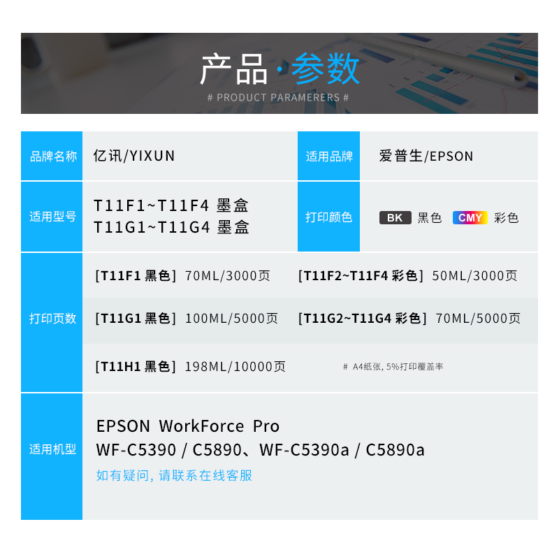 适用爱普生WF-C5390a墨盒WF-C5890a墨盒EPSON WorkForce Pro WF-C5390 C5890打印机墨水盒T11F1墨盒T11G1墨袋 - 图3