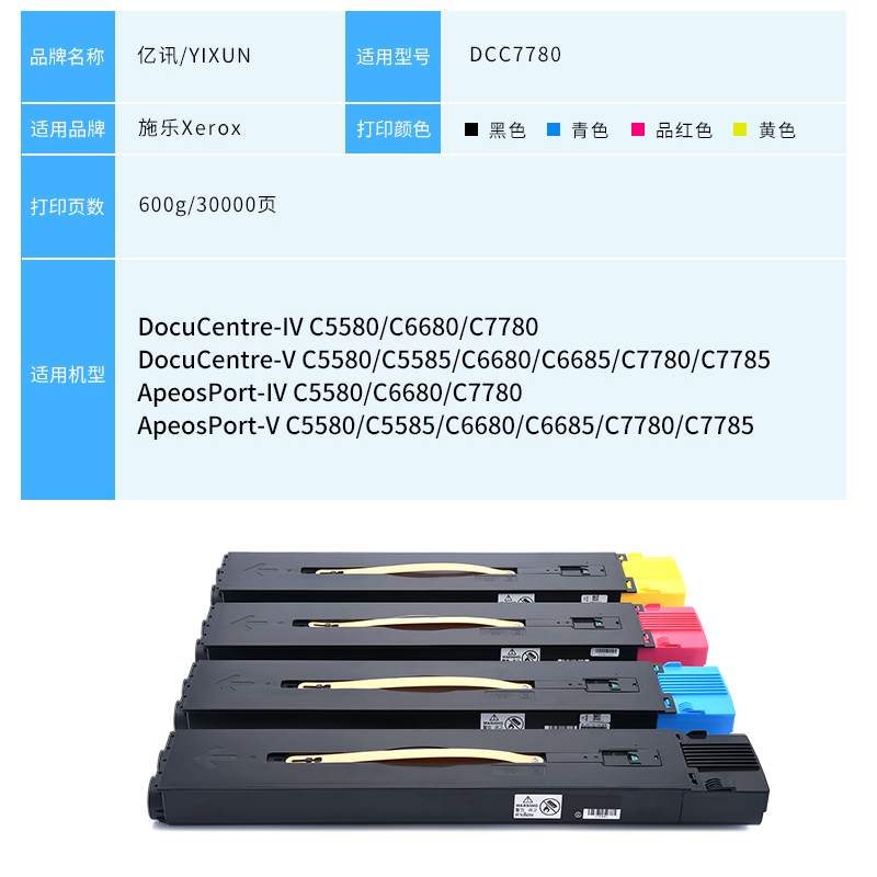 适用富士施乐IV V C7780粉盒四代DocuCentre-IV C5580 C6680墨盒碳粉五代ApeosPort-V C5585 C6685 C7785墨粉 - 图3