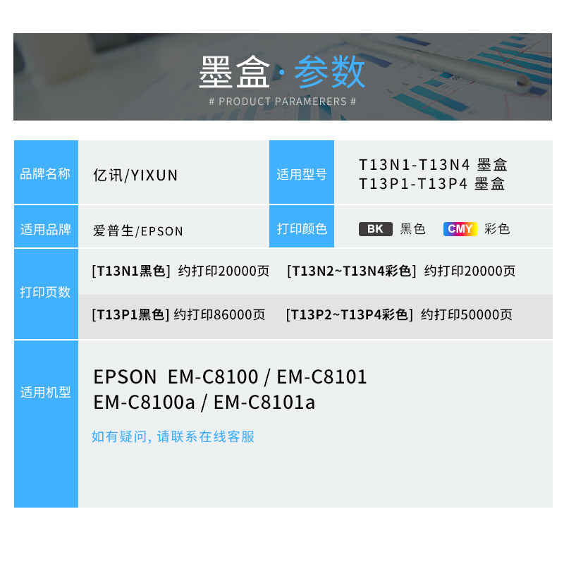 适用爱普生EM-C8100墨盒Epson EM-C8101a EM-C8100a C8101彩色喷墨打印机墨盒T13N1 T13N T13N3 T13N4维护箱 - 图0