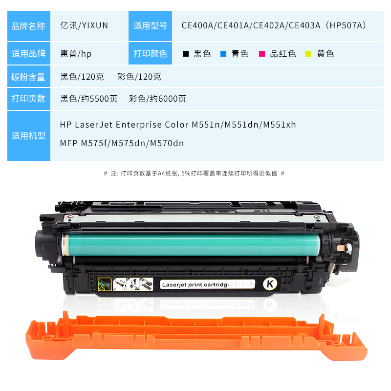 适用惠普CE400A硒鼓HPLaserJet Enterprise500 M551n M551dn MFP M575dn/f M570dn M551xh彩色打印机507A墨盒 - 图3