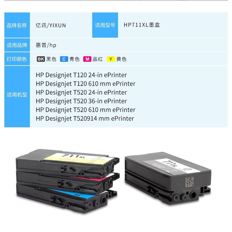 亿讯 适用HP711墨盒 惠普T120 T520绘图仪打印机墨盒 惠普711墨盒 惠普CZ133A黑色 hpT120 T520绘图仪墨水 - 图3