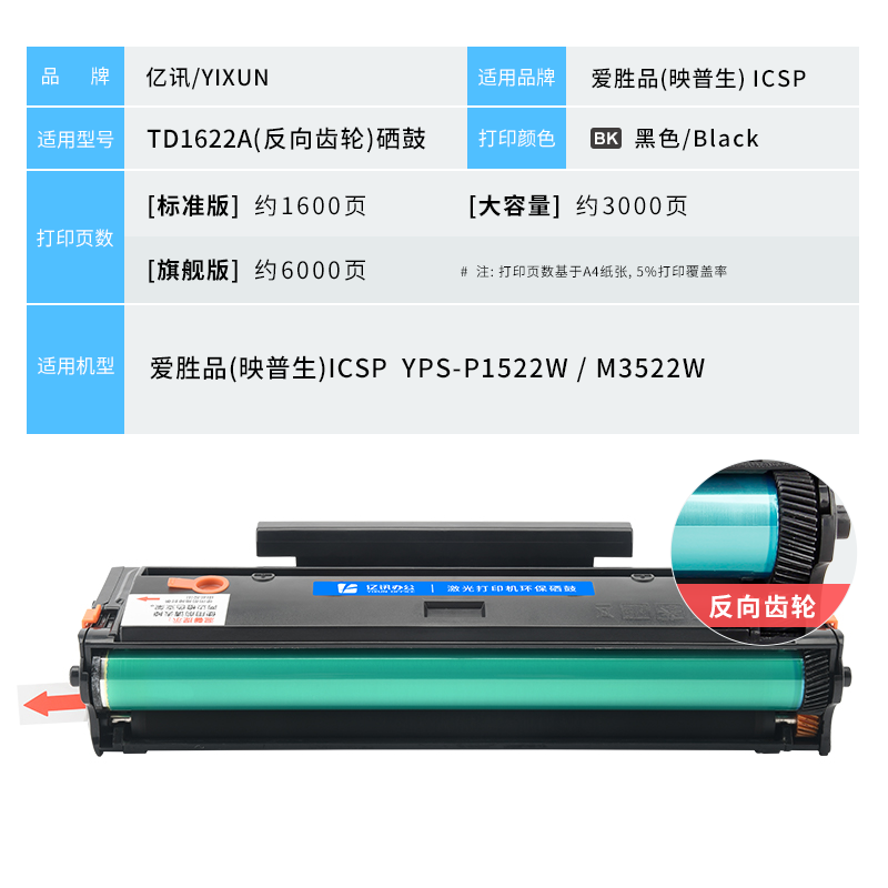 亿讯 适用爱胜品YPS-M3522W硒鼓映普生ICSP YPS-P1522W打印机复印机多功能一体机易加粉碳粉盒TD6022A墨粉盒 - 图3