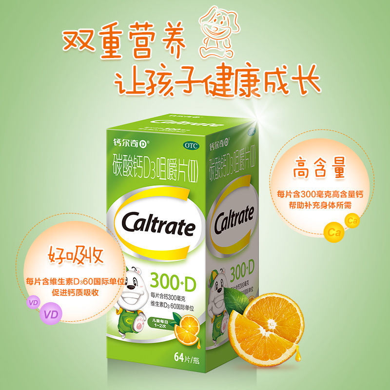 惠氏钙尔奇(ii)64片碳酸钙d3咀嚼片 河北乐仁堂大药房维矿物质