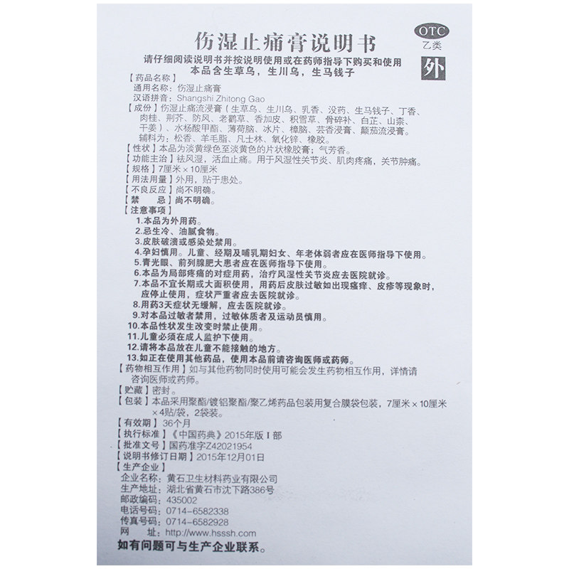 包邮可益甘7cm*10cm伤湿止痛膏 河北乐仁堂大药房风湿骨外伤