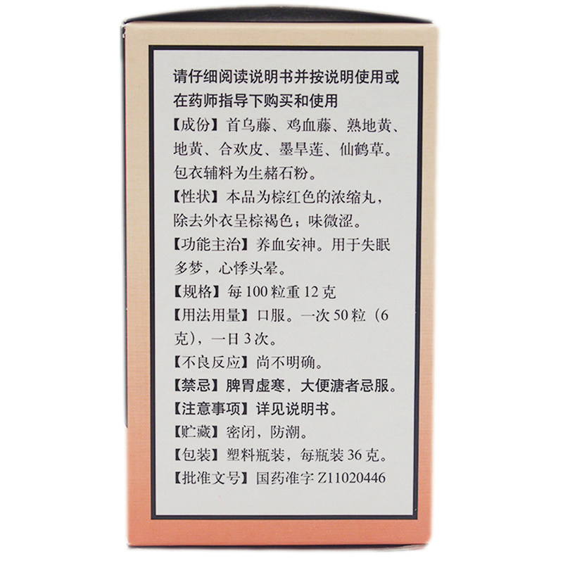  河北乐仁堂大药房安神补脑