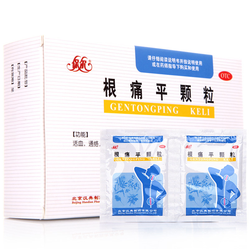 保尔14袋腰椎病颈椎北京根痛平颗粒 河北乐仁堂大药房风湿骨外伤