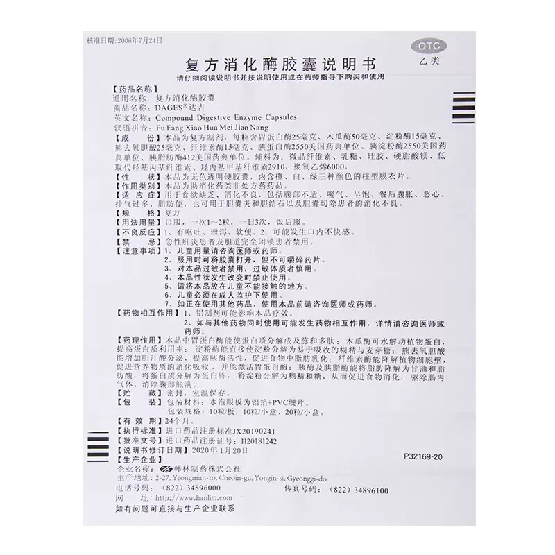 低至34.8达吉20粒复方消化酶胶囊 河北乐仁堂大药房肠胃用药