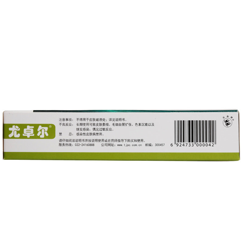 尤卓尔丁酸氢化可的松乳膏20g软膏 河北乐仁堂大药房抗菌消炎