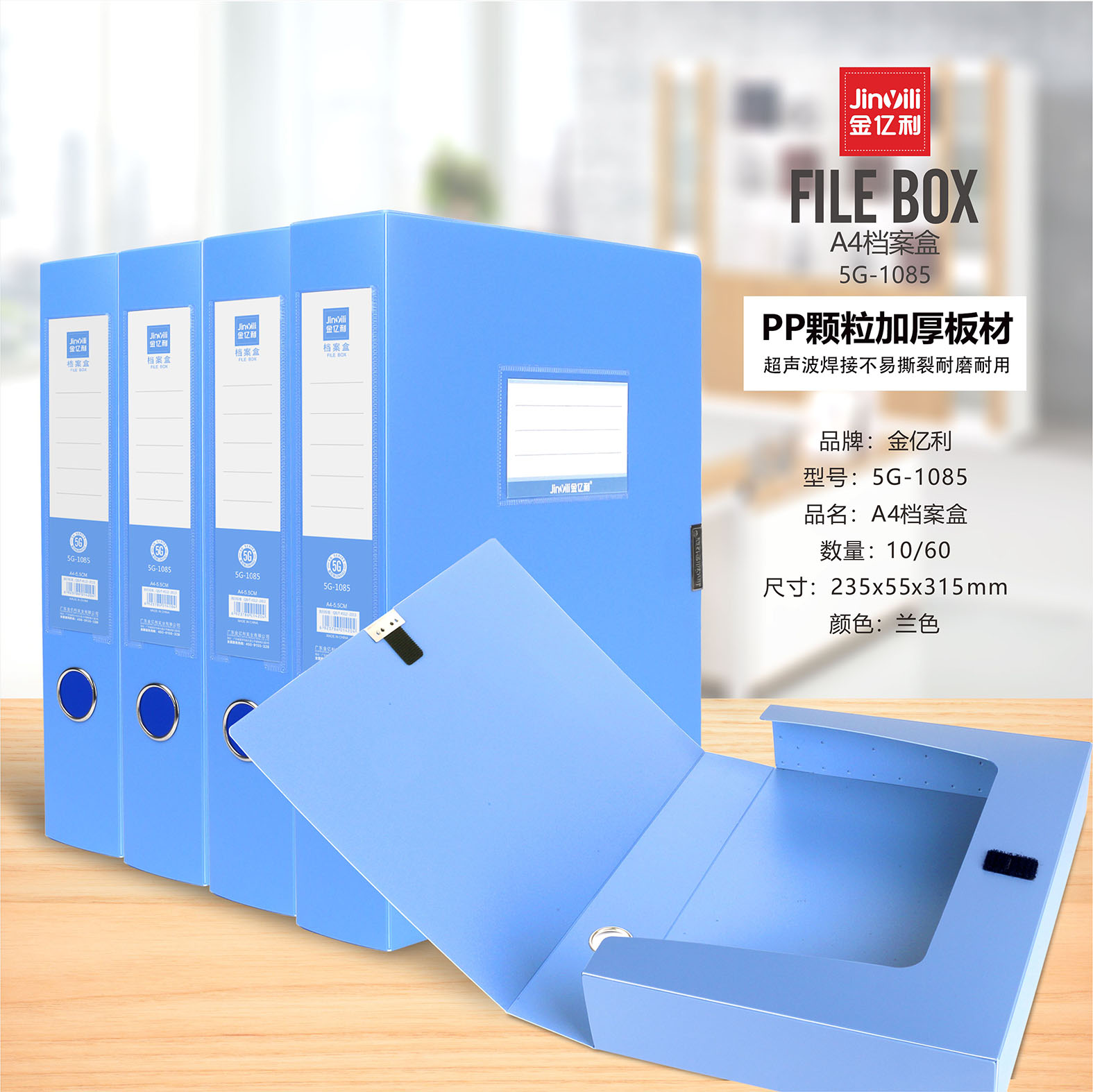 金亿利档案盒A4资料盒20mm/35mm/55mm办公资料档案盒魔术贴5G-1082/1084/1085 - 图1