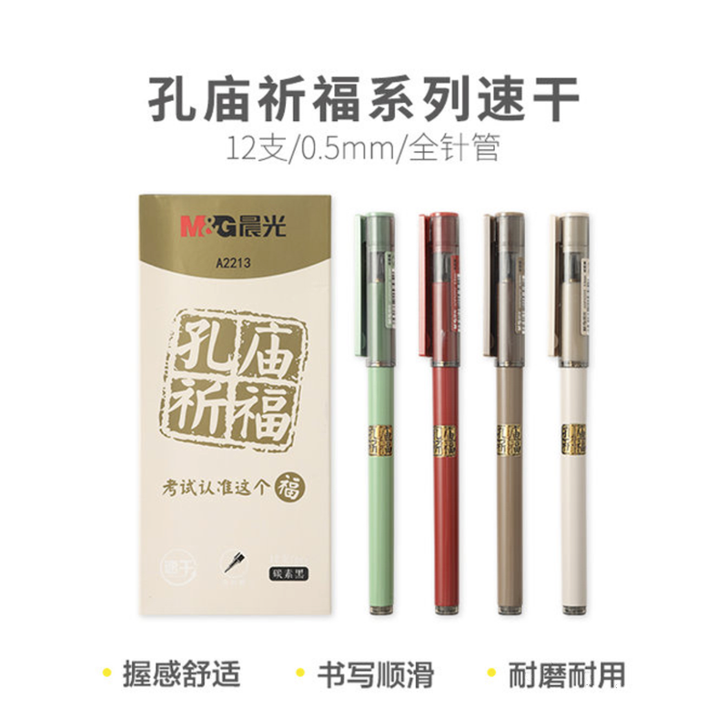 晨光孔庙系列速干A2213全针管中性笔0.5mm笔芯学生考试碳素黑色水笔-图0