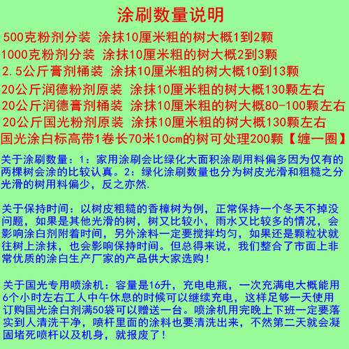 国光糊涂膜 树木涂白剂 防冻防病虫刷白园林果树涂白粉代替石灰水 - 图2