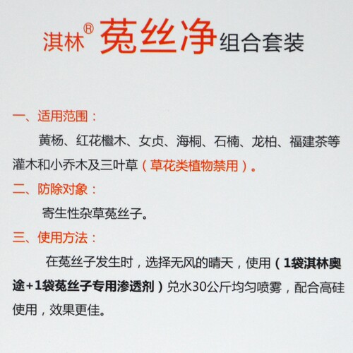 淇林菟丝净黄杨苗木绿篱菟丝子黄丝藤金丝藤专用除草剂整套24克装 - 图2