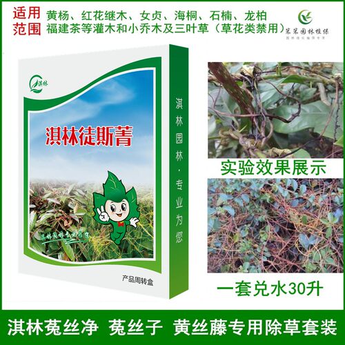 淇林菟丝净黄杨苗木绿篱菟丝子黄丝藤金丝藤专用除草剂整套24克装 - 图0