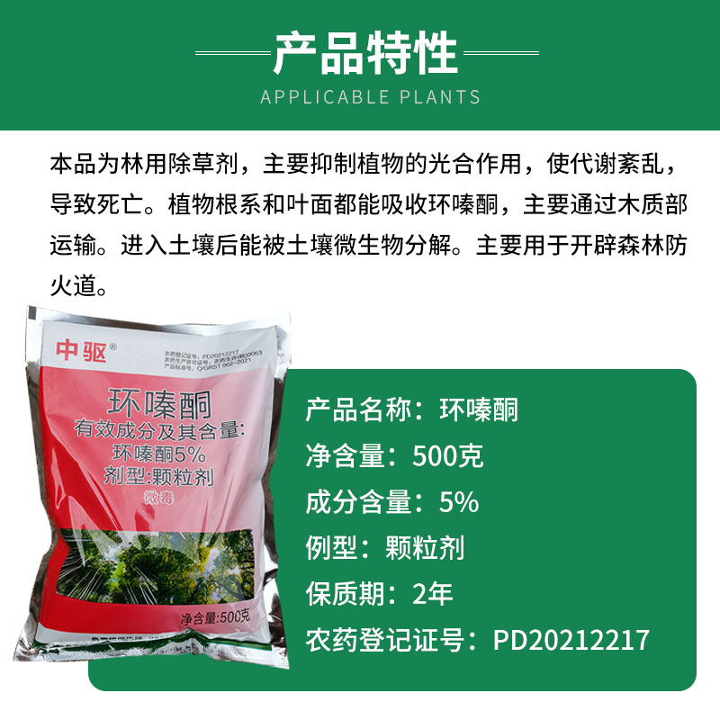 环嗪哃酮除草剂杀杂灌颗粒型烂根死根杂竹剂灌木开荒灭竹药铁路道 - 图0