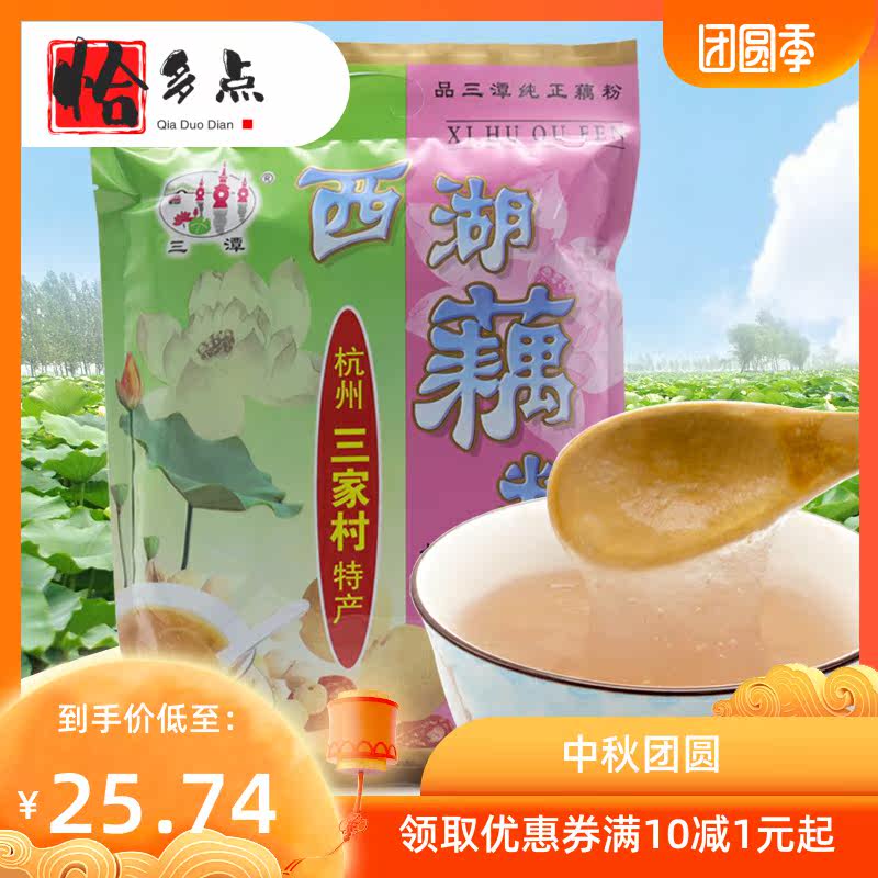 *三潭西湖藕粉桂花三家村羹莲藕粉 恰多点藕粉