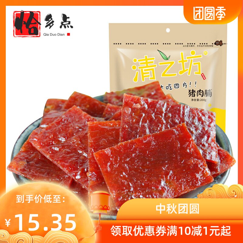*优级200g靖江特产蜜汁休闲猪肉脯 恰多点猪肉类