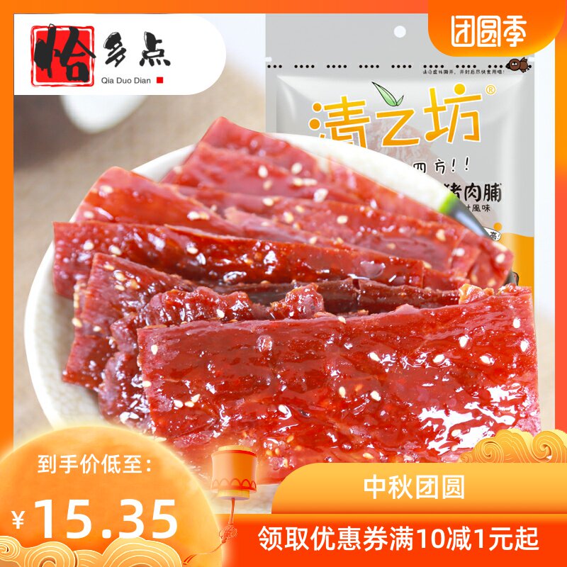 *优级200g靖江特产蜜汁休闲猪肉脯 恰多点猪肉类