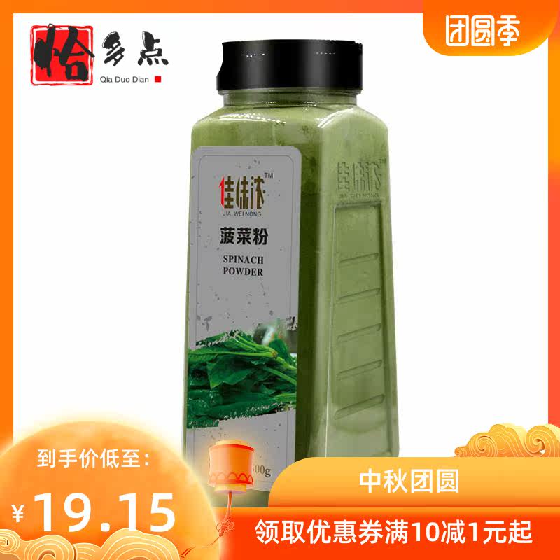 菠菜粉500g瓶装天然果蔬粉代餐粉 恰多点天然粉粉食品