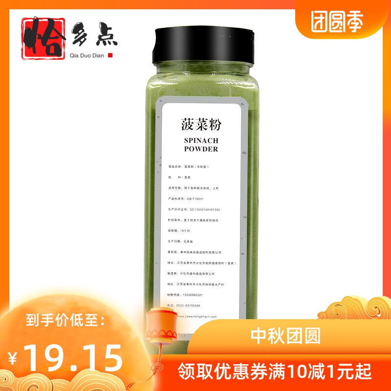 菠菜粉500g瓶装天然果蔬粉代餐粉 恰多点天然粉粉食品