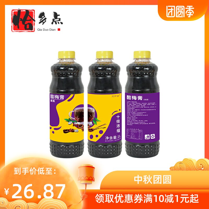 *1.3 kg夏季酸梅膏自制浓缩汁原料 恰多点酸梅汤