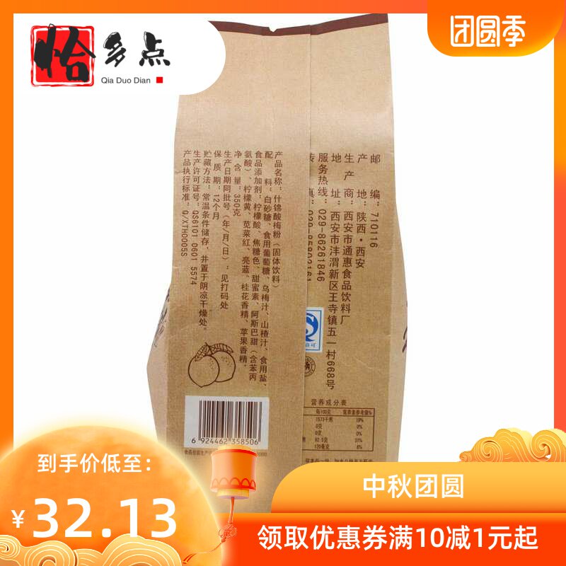*西安通惠酸梅粉350g*3纸包冲饮 恰多点酸梅粉
