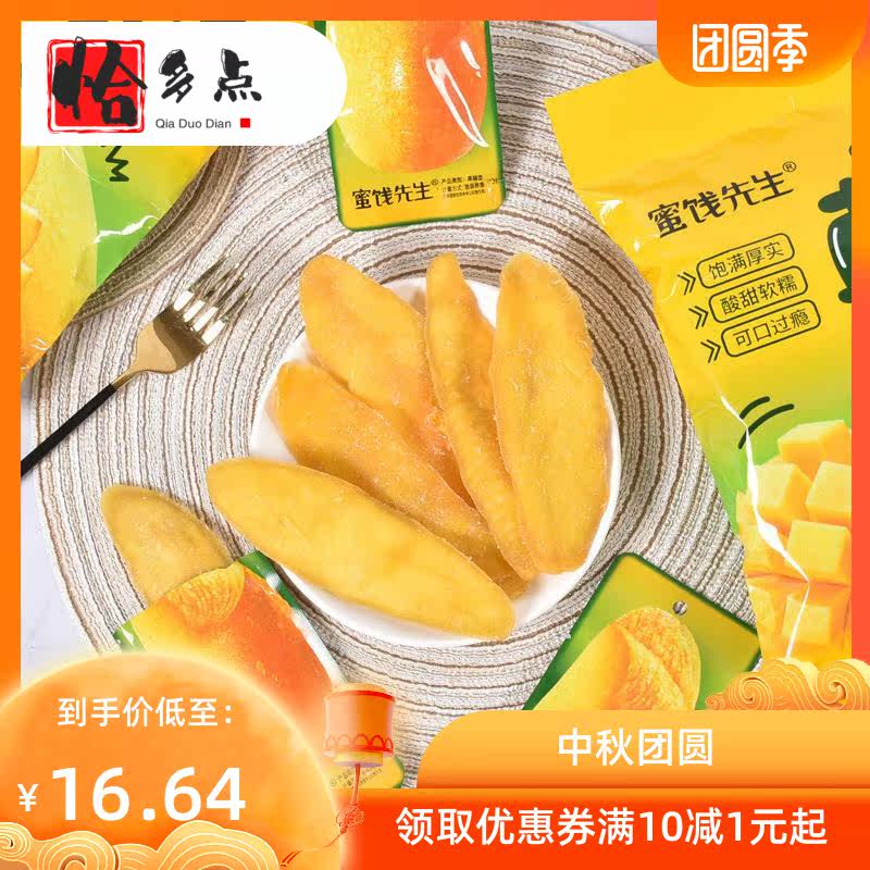 *蜜饯独立包散装先生真芒芒果干 恰多点芒果干