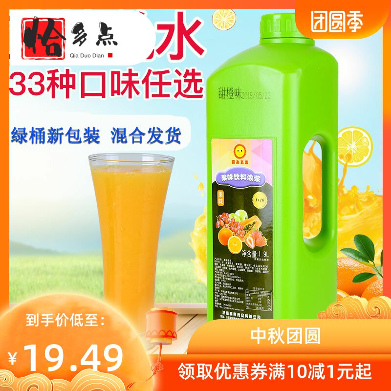 *浓缩果蜜奶茶店果味调酒橙汁浓浆 恰多点浓缩果蔬汁