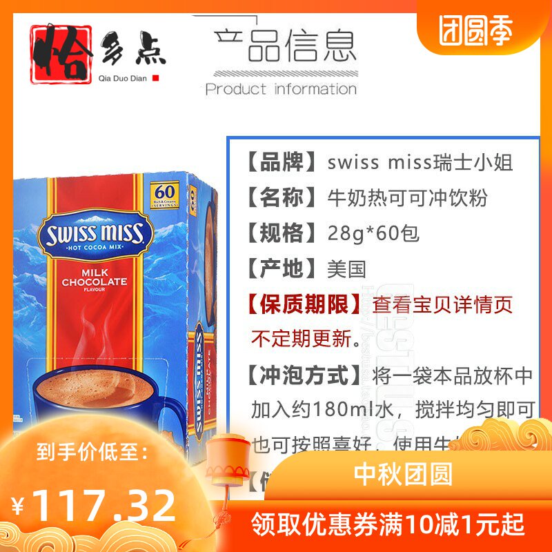 *swiss miss瑞士小姐牛奶热巧克力 恰多点可可/巧克力饮品
