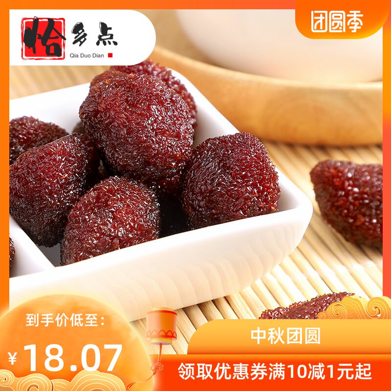 *【线下同款】蜂蜜128g孕妇杨杨梅干 恰多点梅类制品